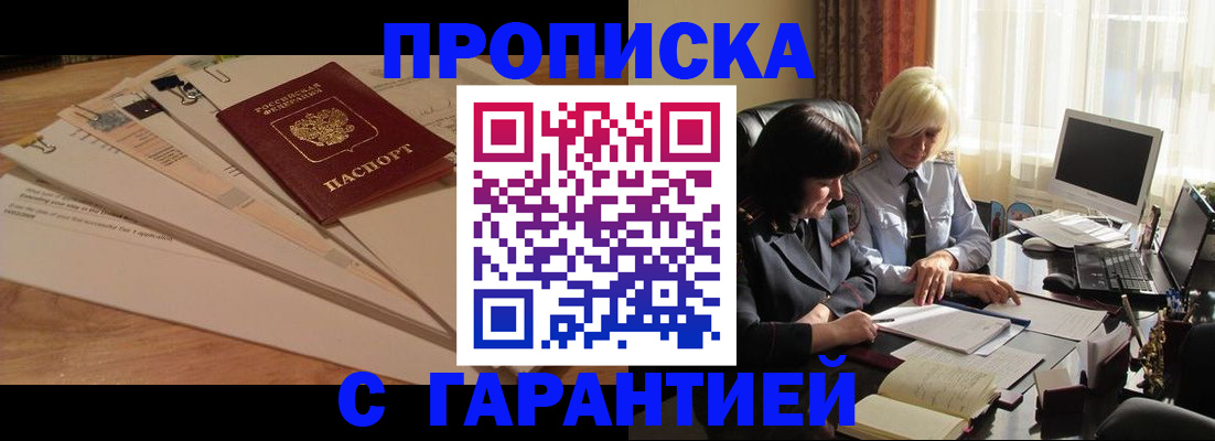прописка гарантия в Еманжелинске